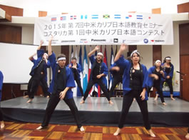 南中ソーラン節を披露してくれたコスタリカ大学生