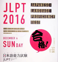 Afiche del examen de japonés 2016