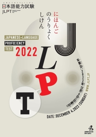 afiche de JLPT
