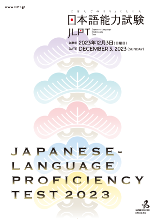 afiche de JLPT